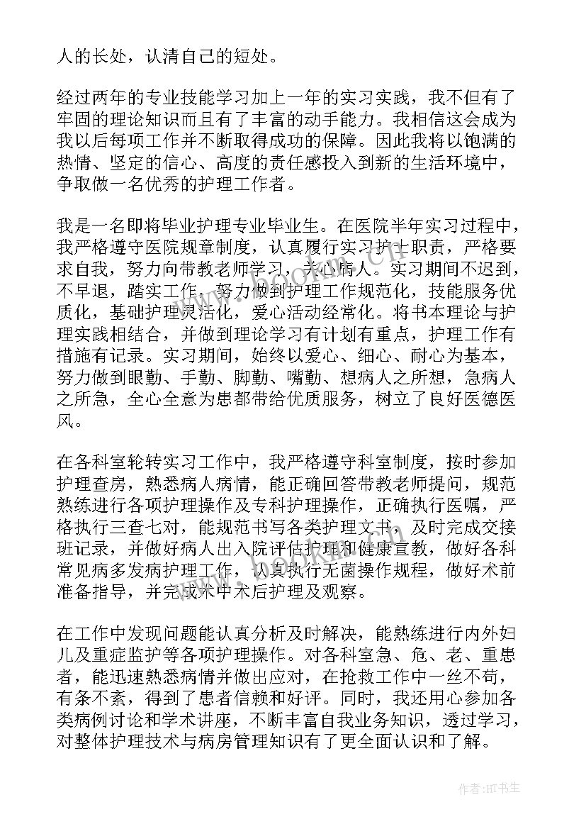 最新毕业生自我鉴定护理专业函数本科(精选7篇)