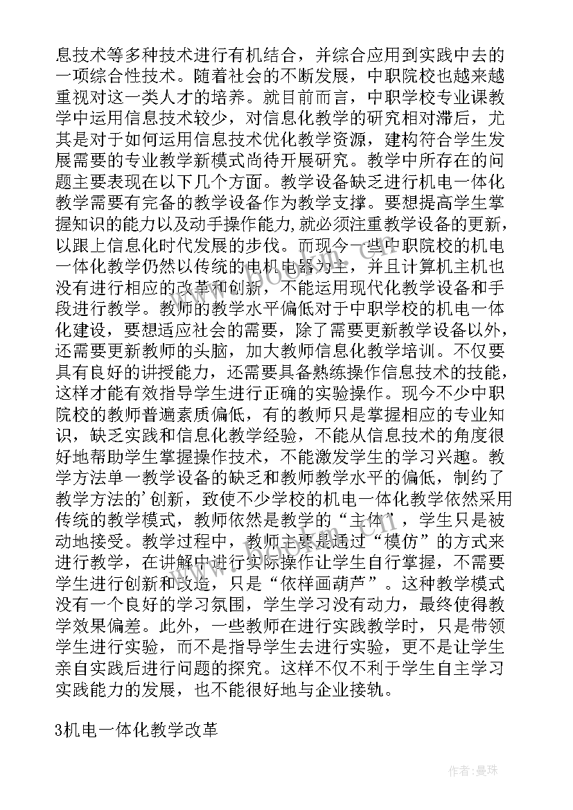 最新中职毕业生就业情况调查报告 中职院校机电一体化专业教学改革(精选5篇)