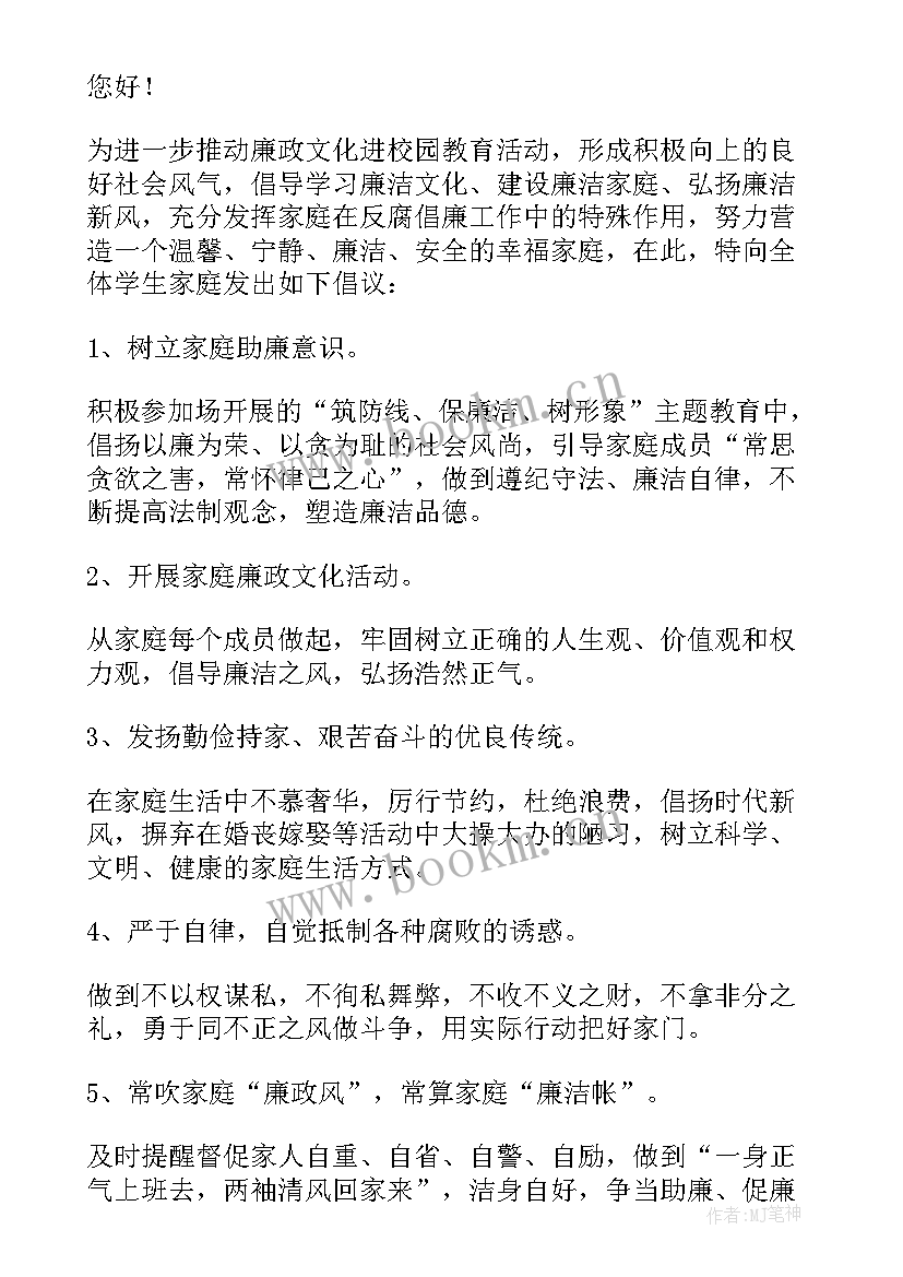 家庭助廉领导讲话(优秀6篇)