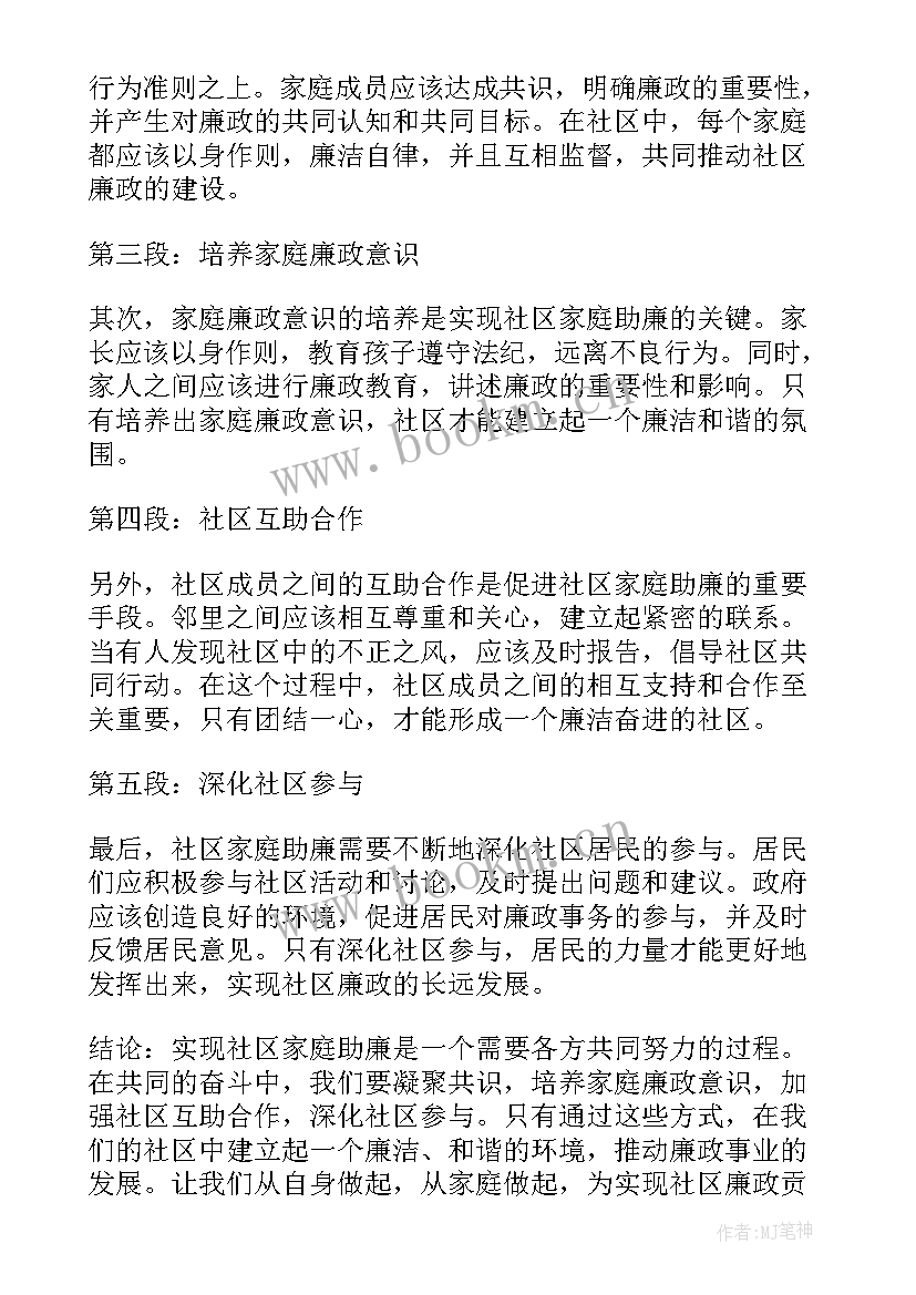 家庭助廉领导讲话(优秀6篇)