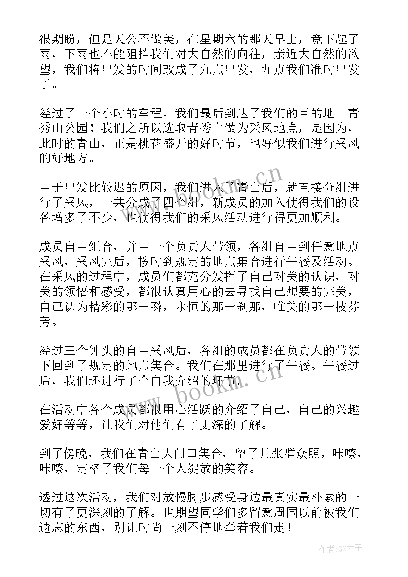 2023年采风报告总结 采风活动总结报告(优质5篇)