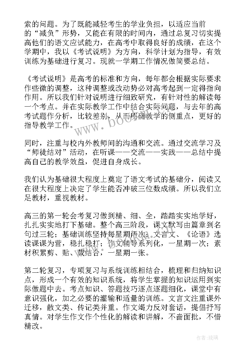 最新高三生物第二学期教学工作计划(实用5篇)