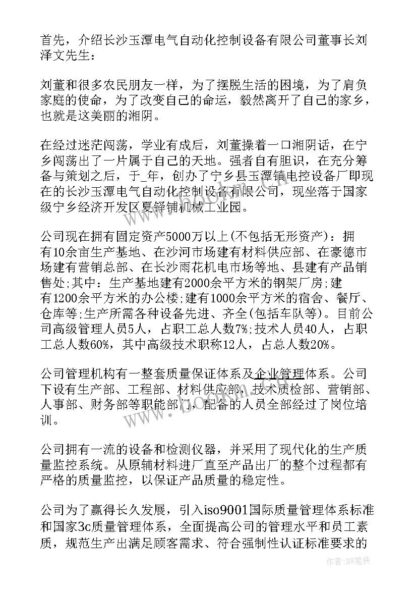 最新战略合作协议签约发言稿(实用5篇)