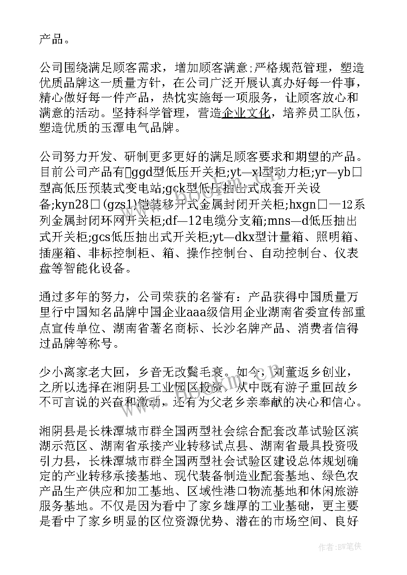 最新战略合作协议签约发言稿(实用5篇)