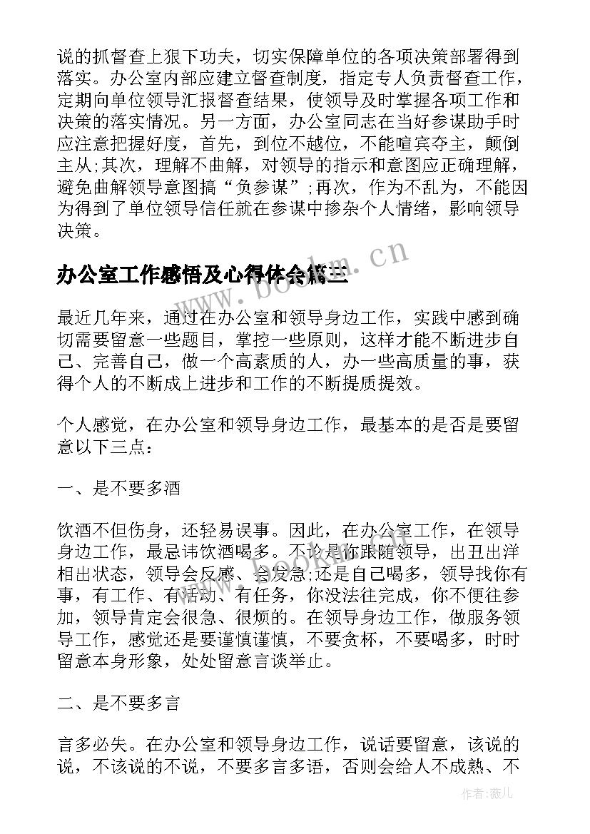 2023年办公室工作感悟及心得体会(实用5篇)