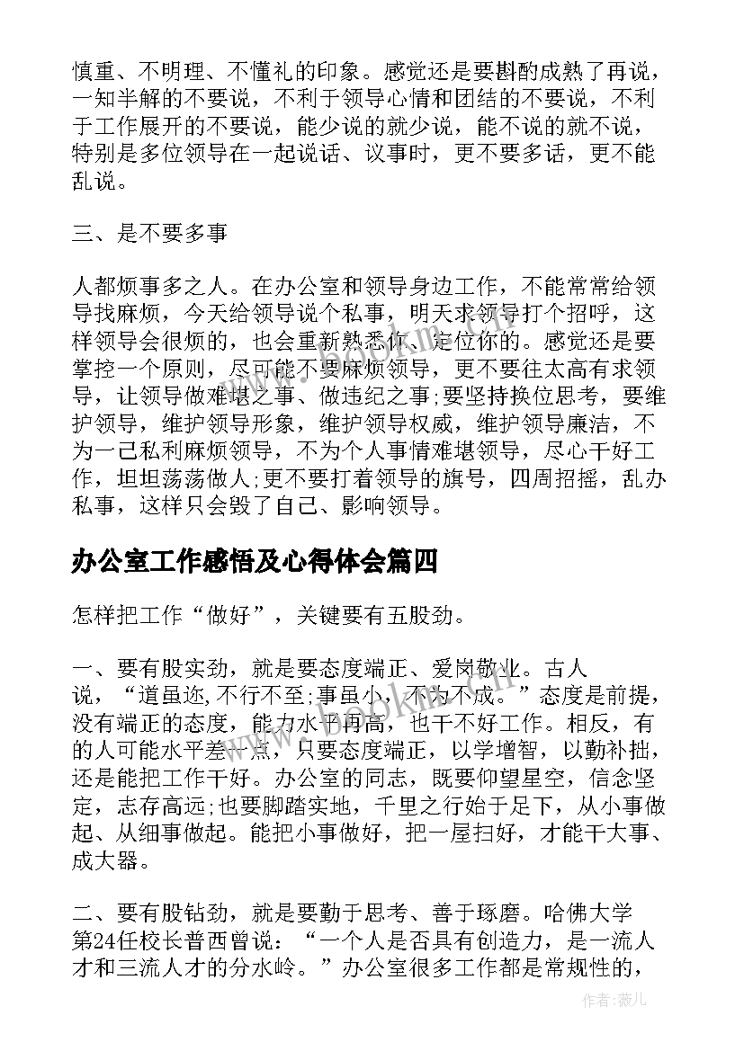 2023年办公室工作感悟及心得体会(实用5篇)