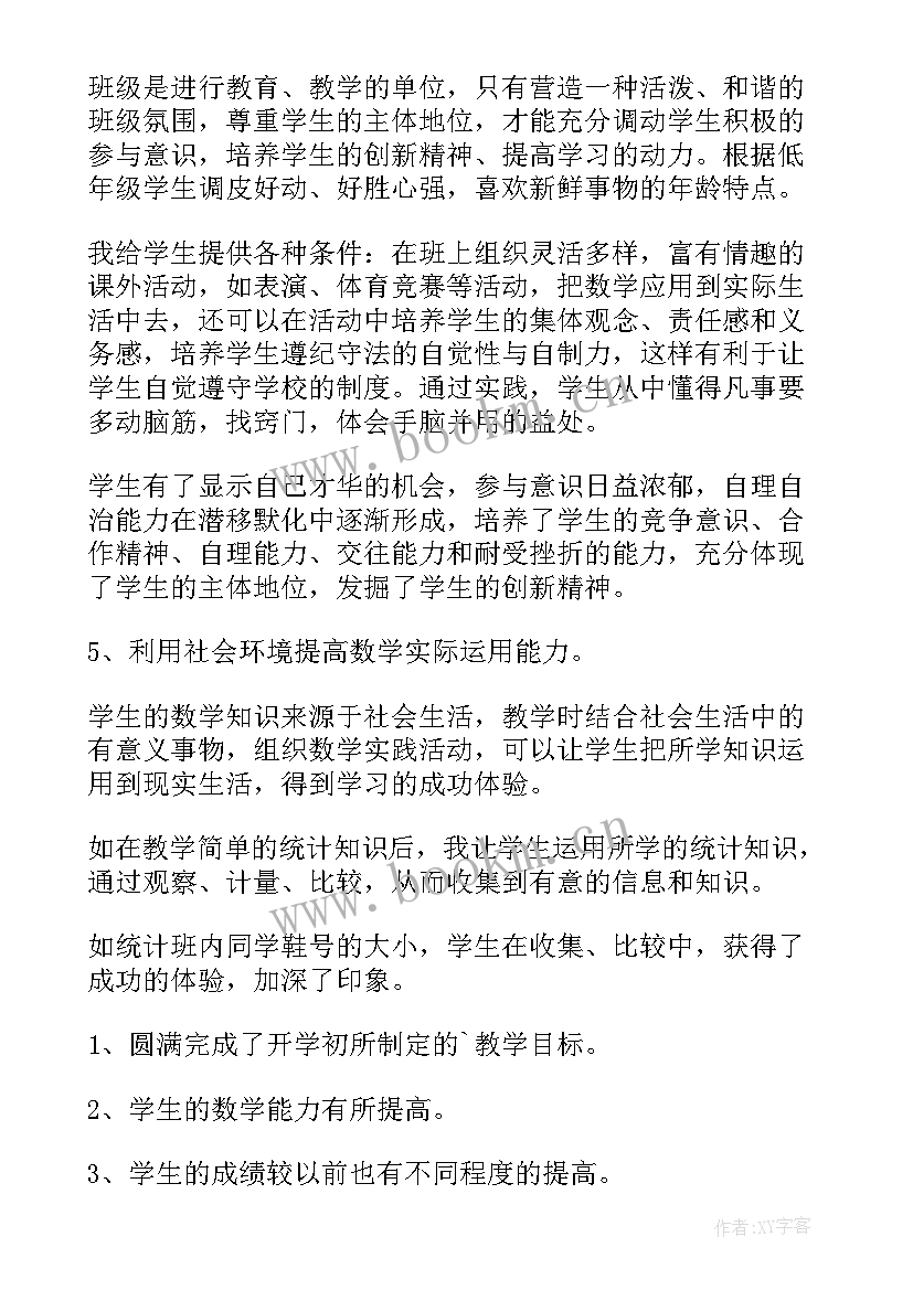 三下数学期末工作总结(优秀6篇)