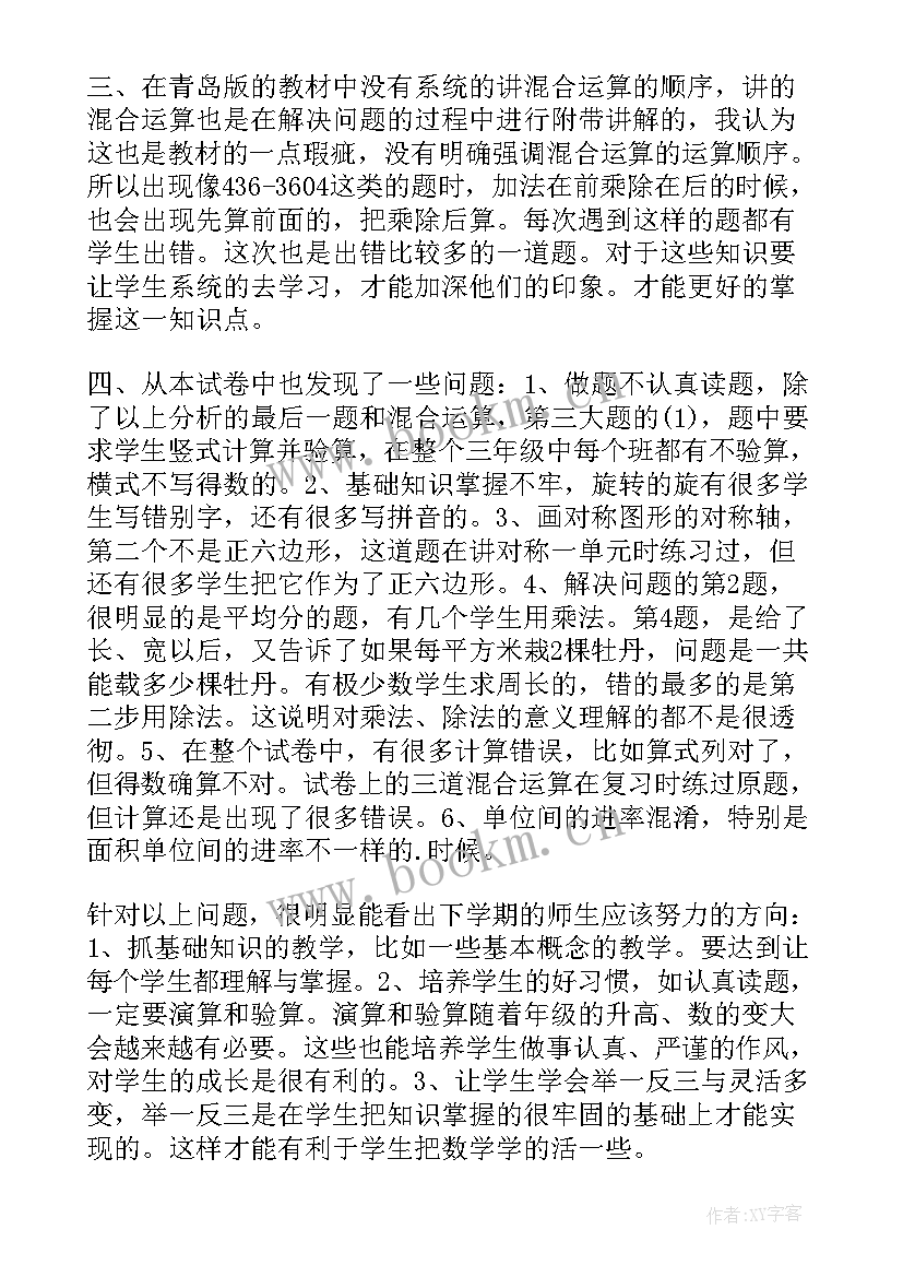 三下数学期末工作总结(优秀6篇)