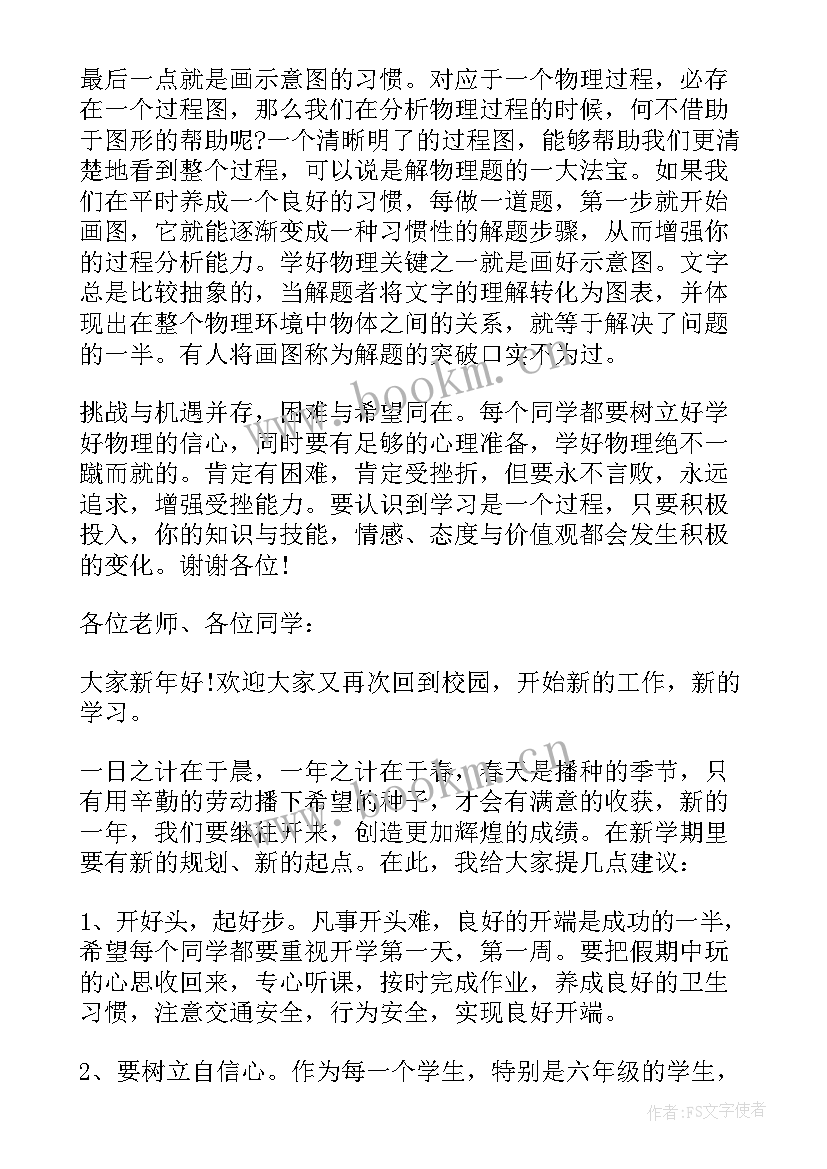 最新值周小校长发言(优秀7篇)