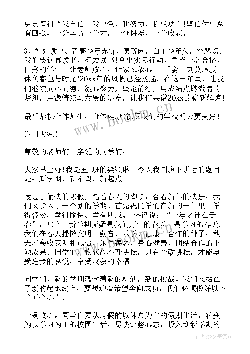 最新值周小校长发言(优秀7篇)