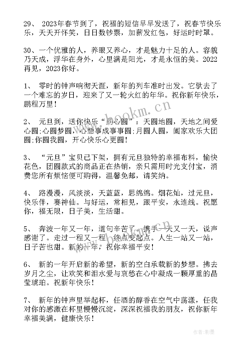 最新元旦语录摘抄经典 元旦跨年温馨愉快语录(汇总6篇)