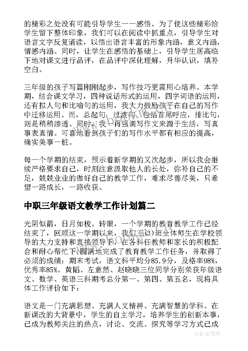 最新中职三年级语文教学工作计划(模板9篇)