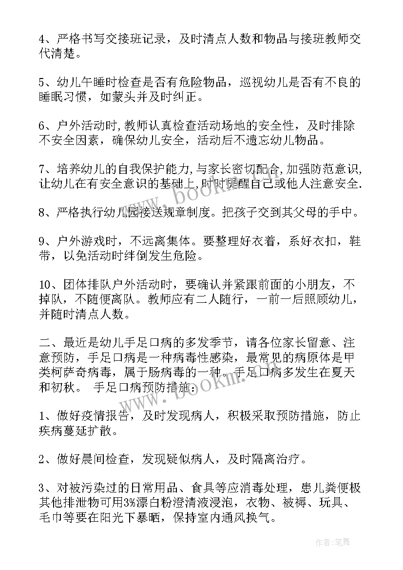 幼儿园姐妹园交流活动主持稿(大全5篇)