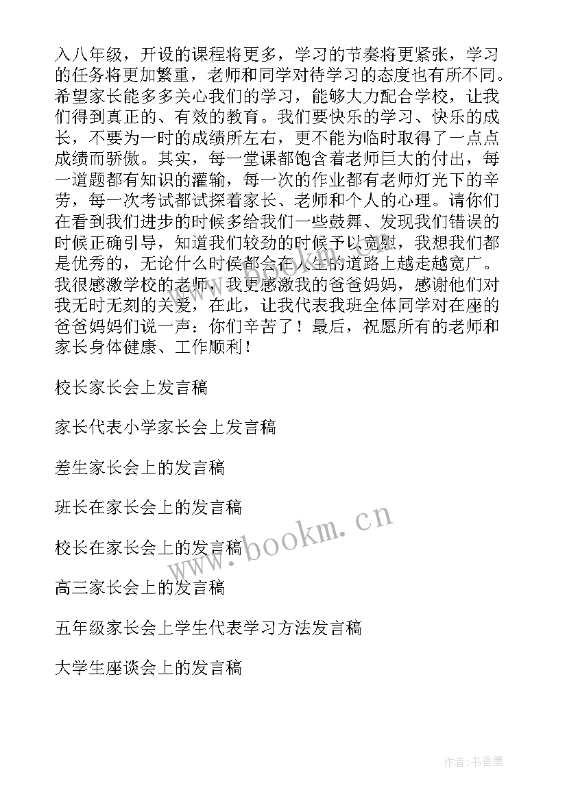 最新家长会地理老师的发言(通用5篇)