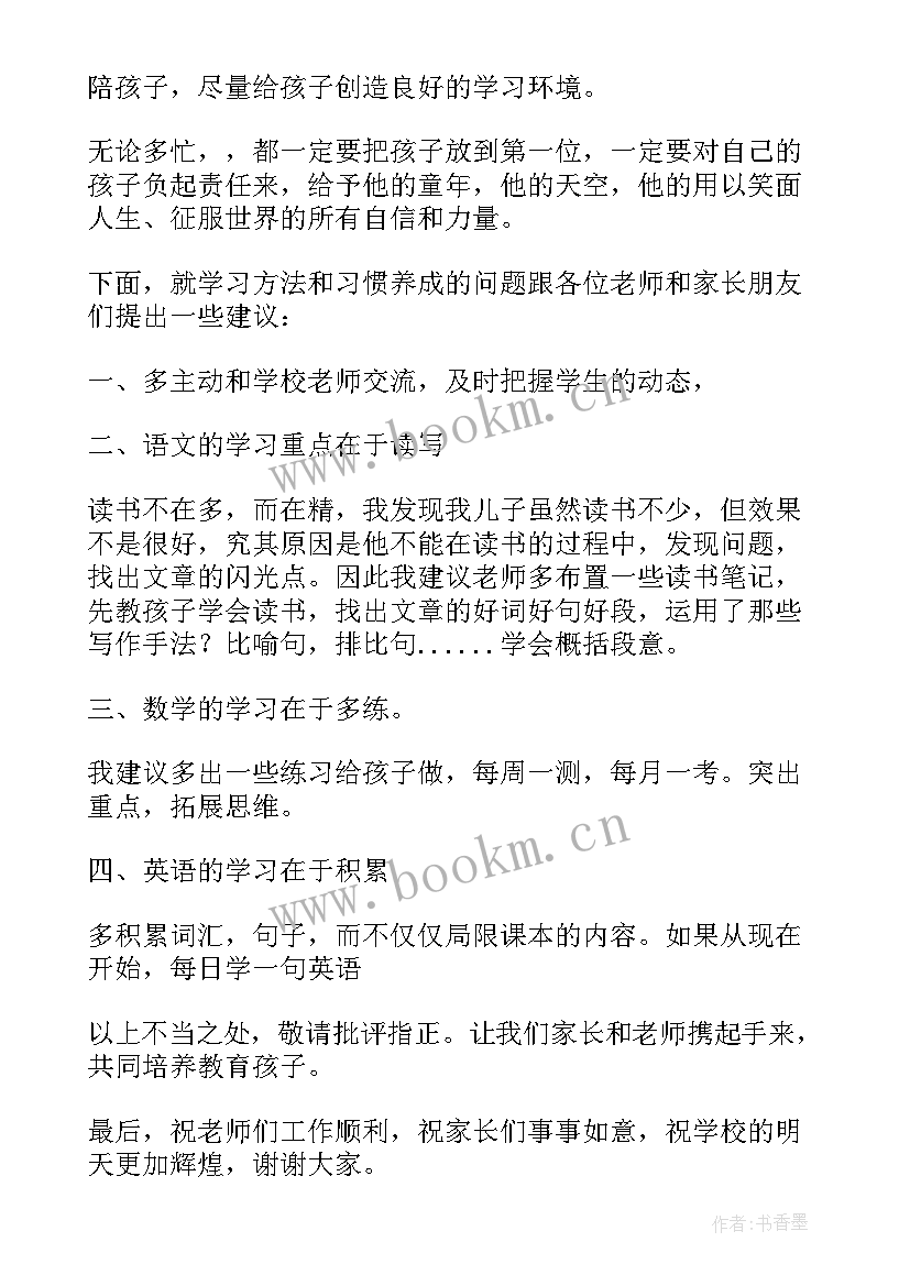 最新家长会地理老师的发言(通用5篇)