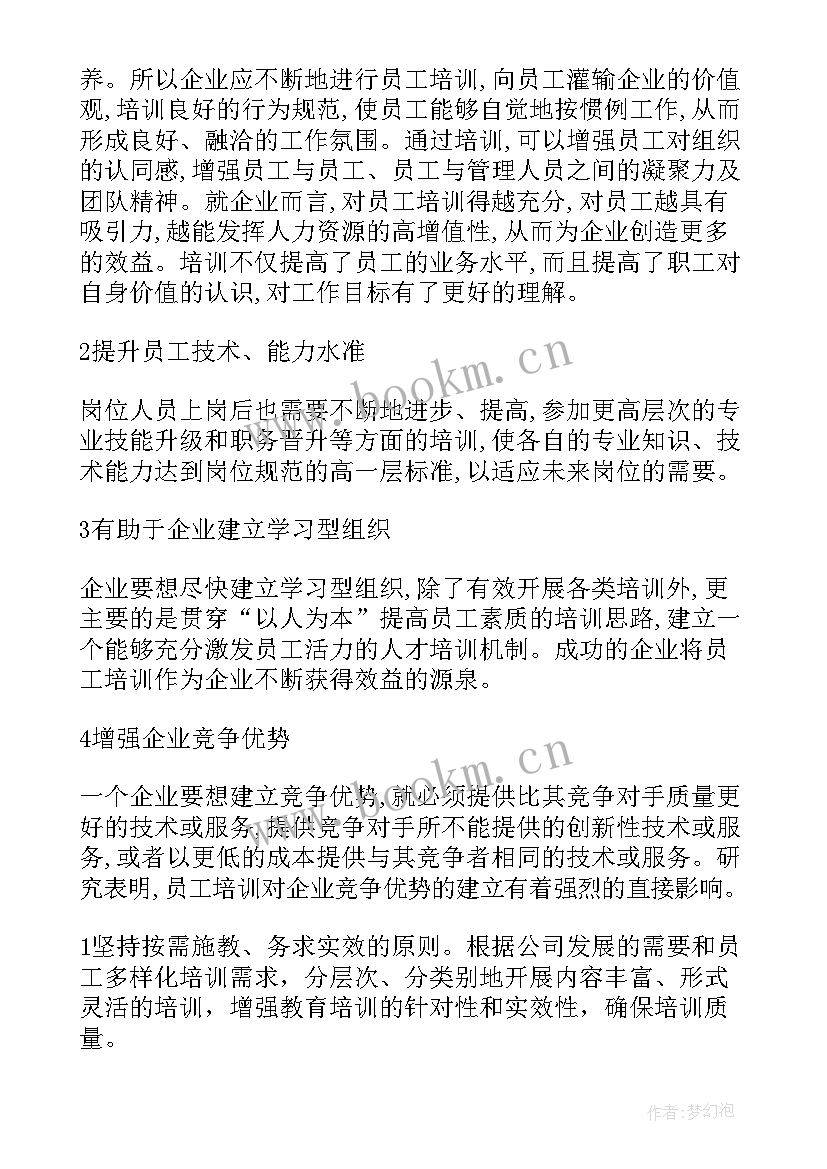 最新培训方案毕业设计意义 培训计划方案心得体会(实用6篇)