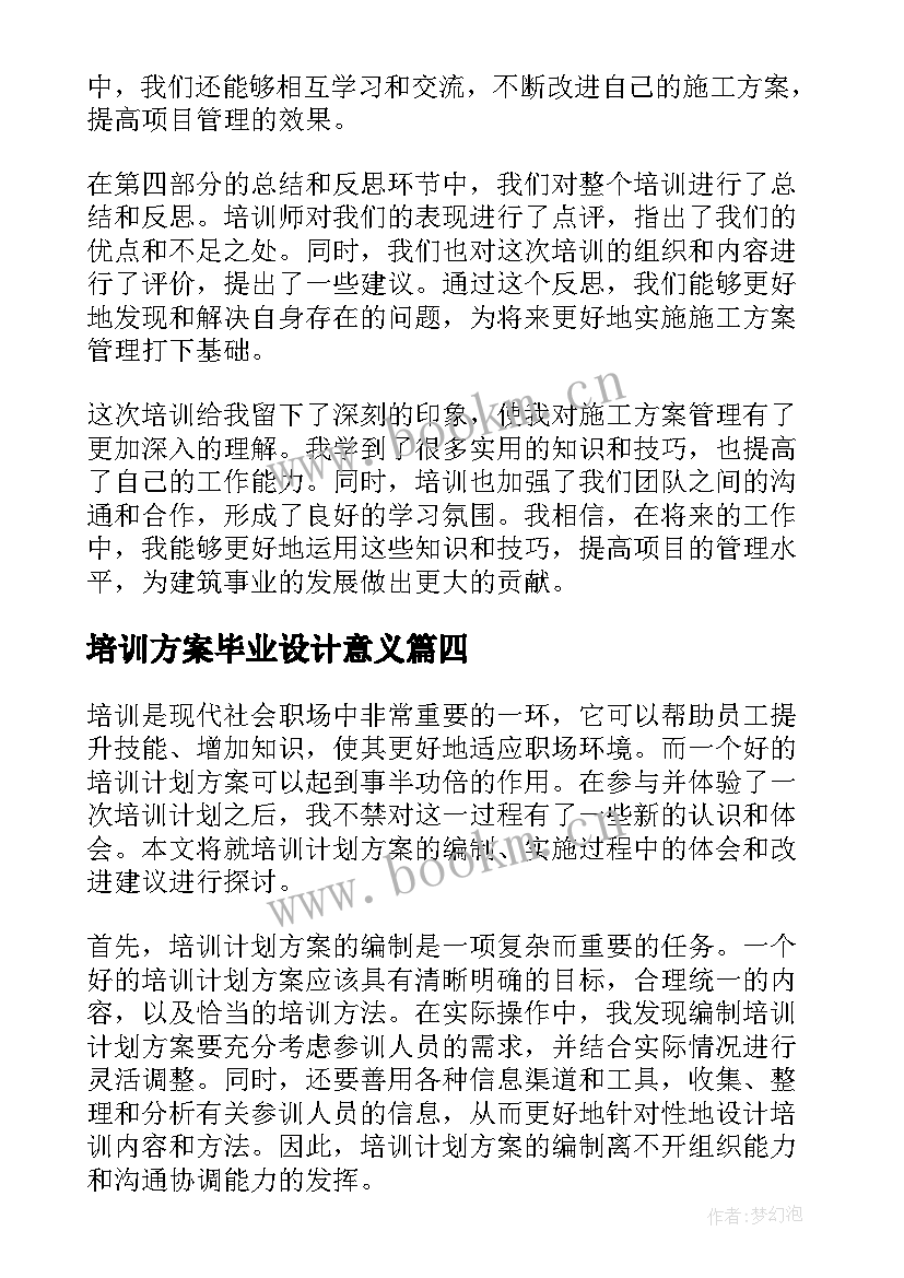 最新培训方案毕业设计意义 培训计划方案心得体会(实用6篇)