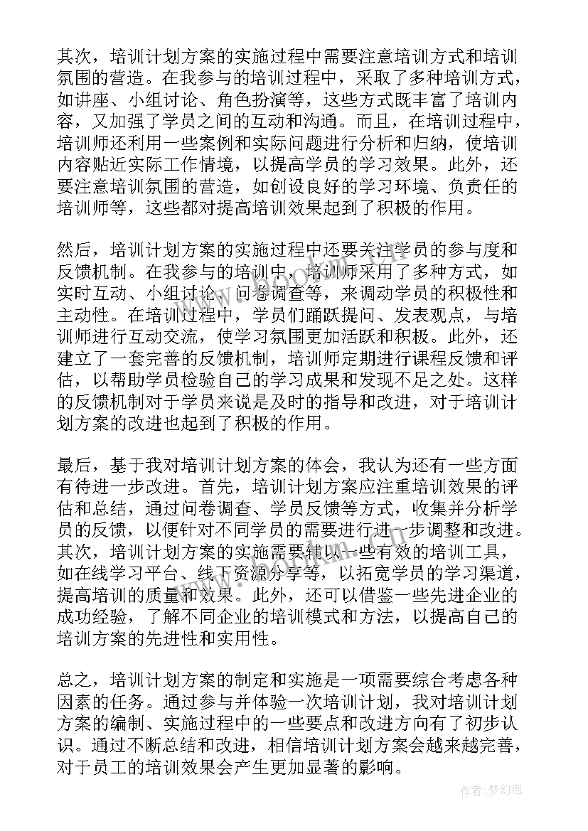 最新培训方案毕业设计意义 培训计划方案心得体会(实用6篇)