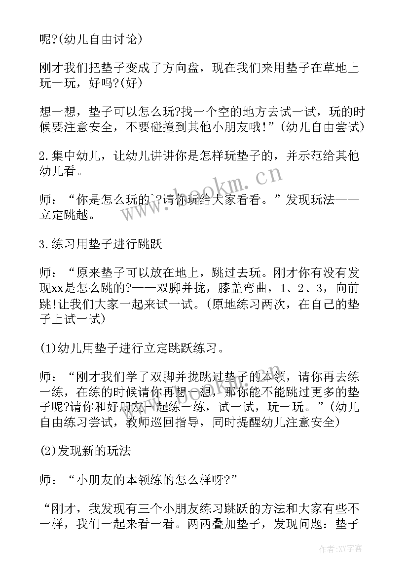 最新双脚连续跳教案反思(精选5篇)