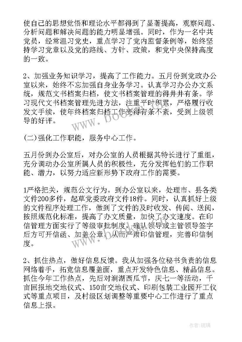 2023年纪检监察室主任述职述廉报告 乡镇办公室主任年度工作总结报告(优质5篇)