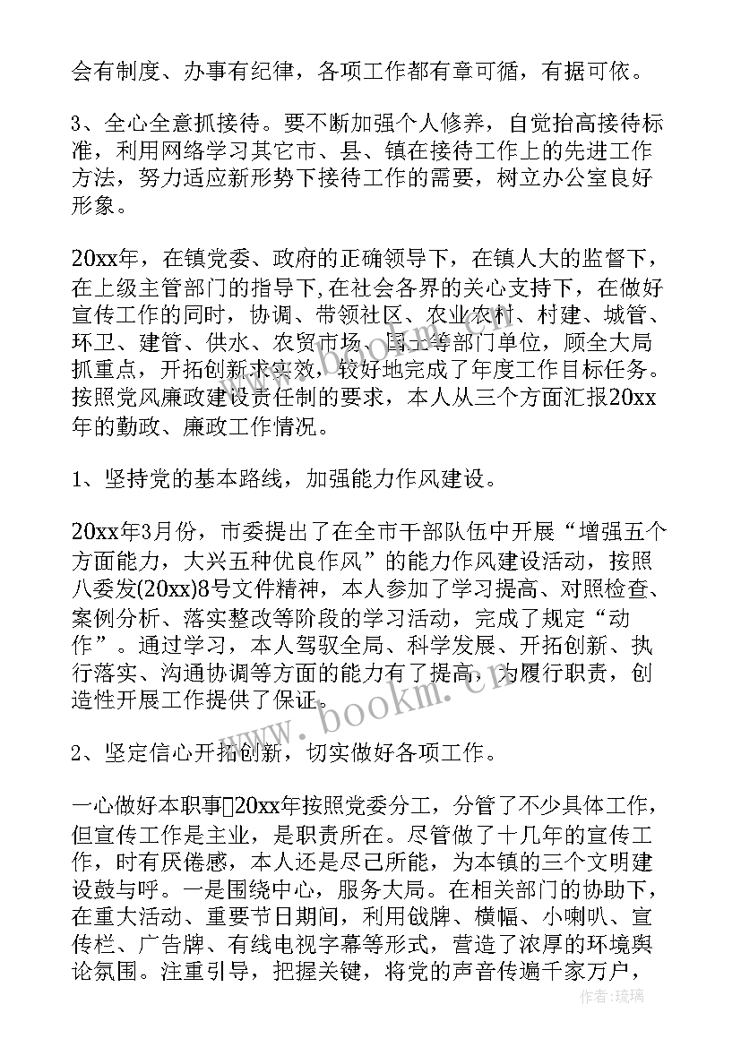 2023年纪检监察室主任述职述廉报告 乡镇办公室主任年度工作总结报告(优质5篇)