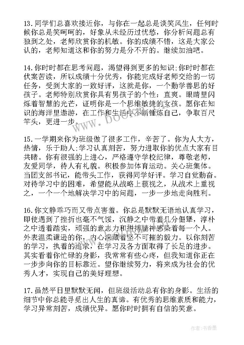 高中生期末班主任评语集锦 期末高中班主任评语(优秀5篇)