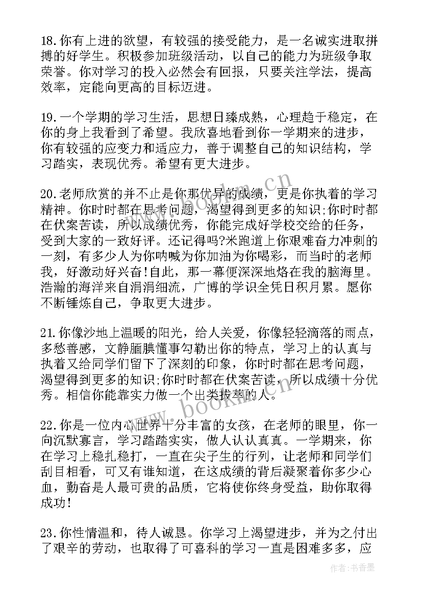 高中生期末班主任评语集锦 期末高中班主任评语(优秀5篇)