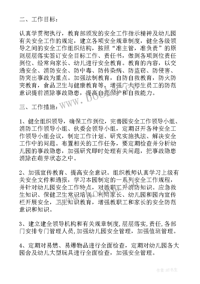 2023年大班春季学期计划表 幼儿园大班春季学期安全工作计划(优质5篇)