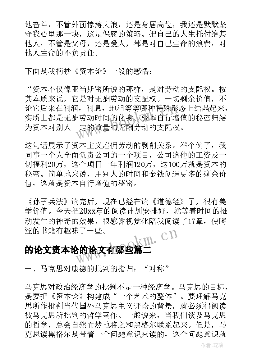 2023年的论文资本论的论文有哪些(大全5篇)