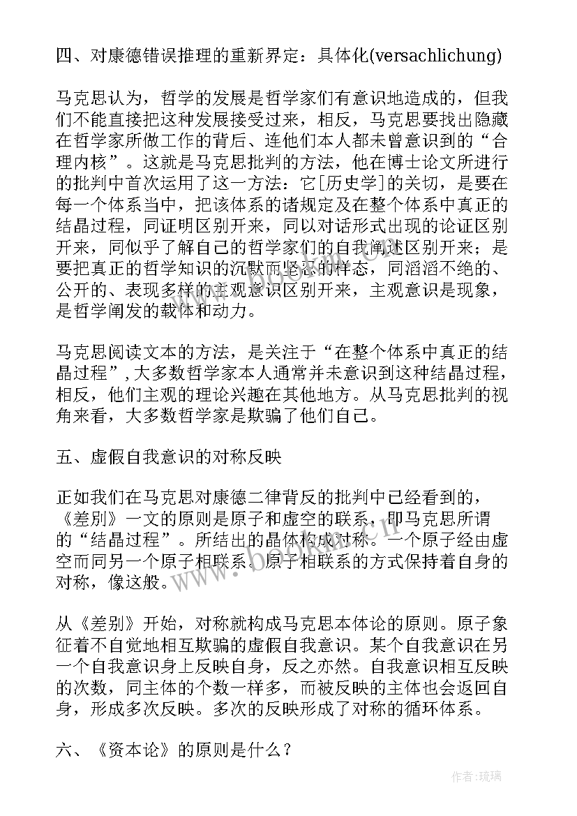 2023年的论文资本论的论文有哪些(大全5篇)