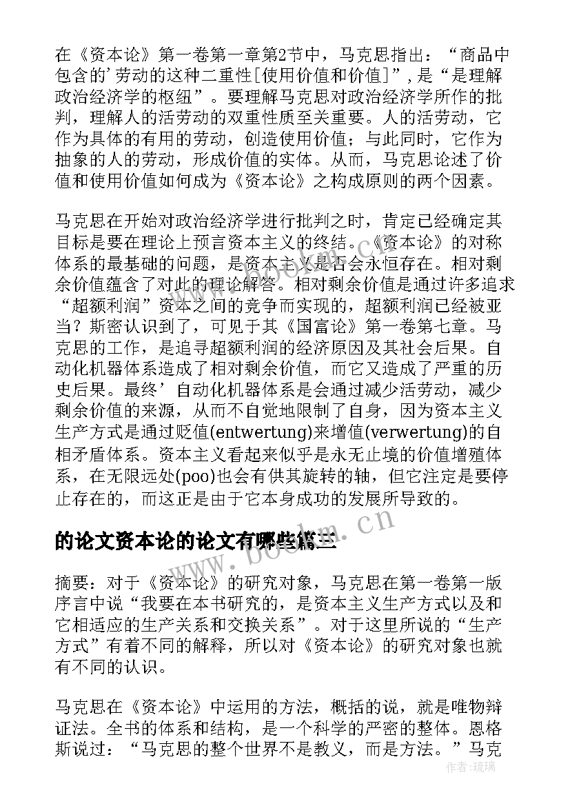 2023年的论文资本论的论文有哪些(大全5篇)