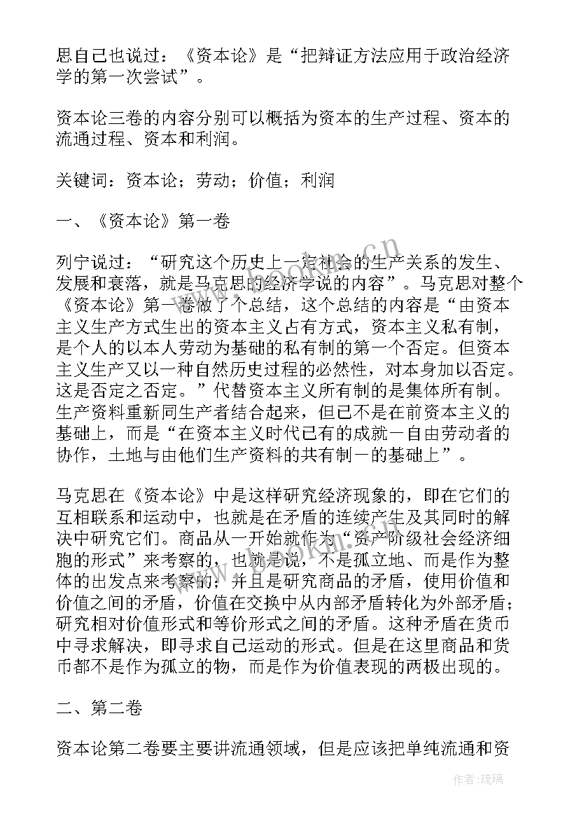 2023年的论文资本论的论文有哪些(大全5篇)