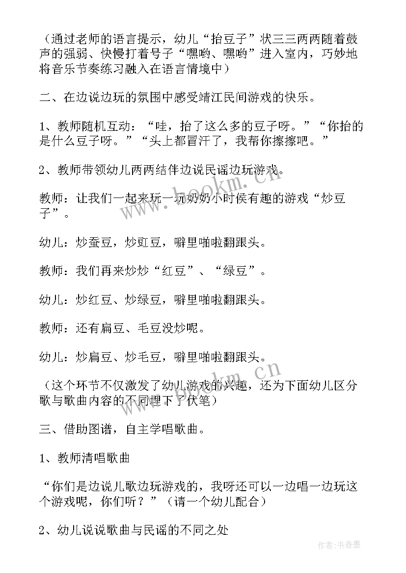 2023年中班剥豆子 炒豆子中班体育活动教案(优秀5篇)