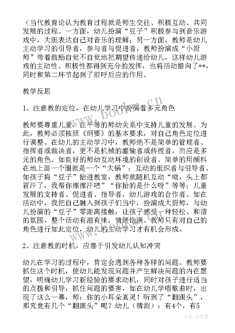 2023年中班剥豆子 炒豆子中班体育活动教案(优秀5篇)