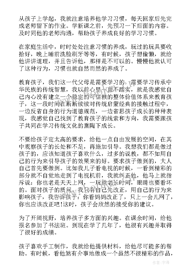 最新三宽家长教育心得体会(优质5篇)