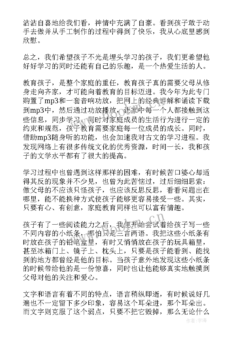 最新三宽家长教育心得体会(优质5篇)