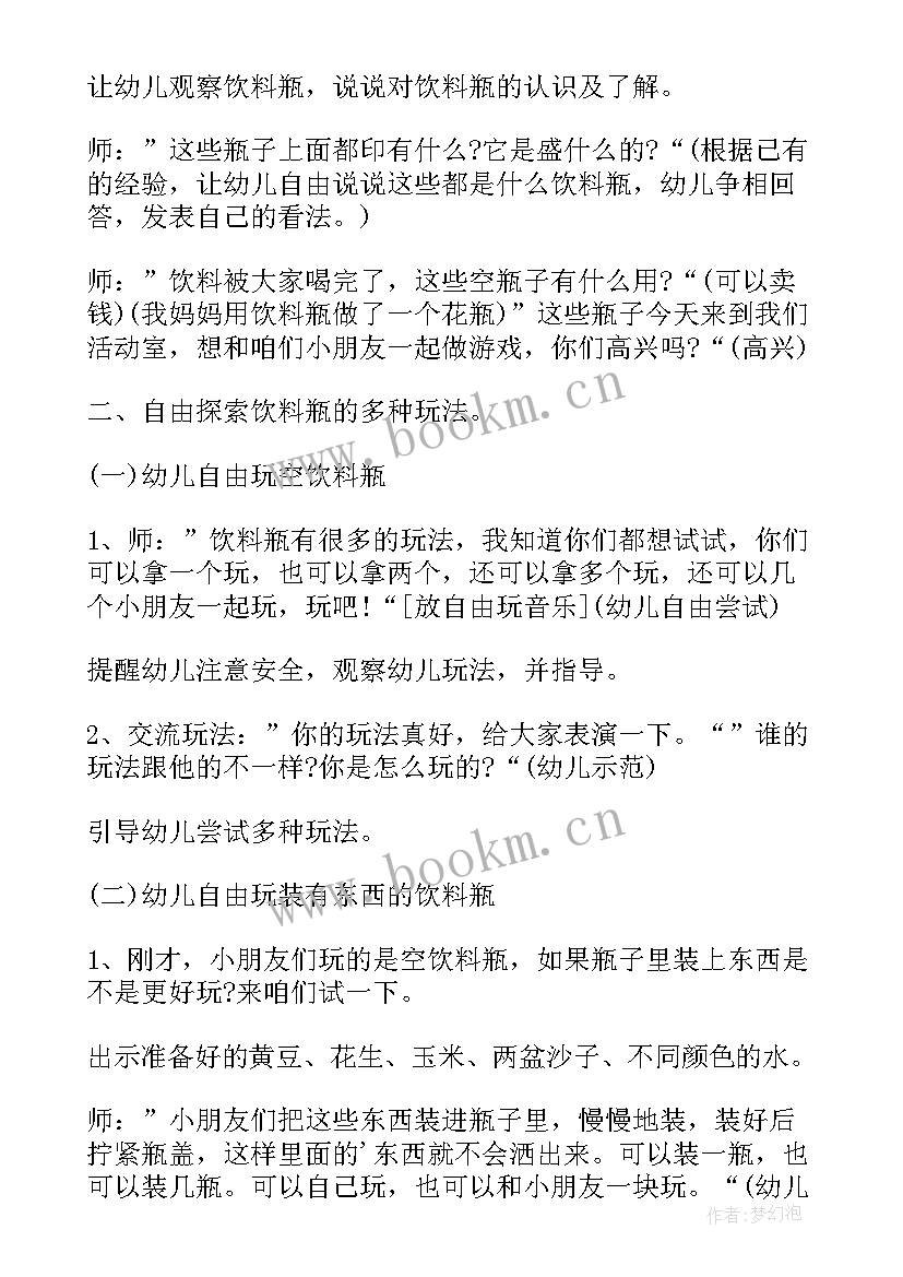 2023年小班美术教案有趣的点点(大全5篇)