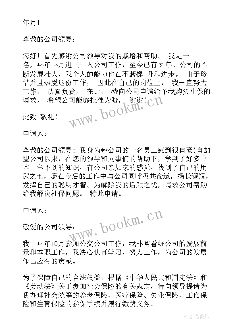 2023年公司社保申请书 公司缴纳社保申请书(模板9篇)