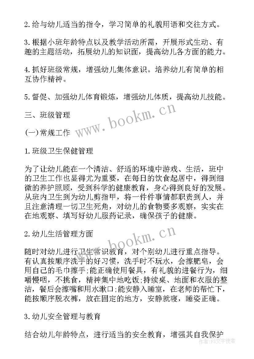 幼儿园小班上期九月计划 幼儿园小班九月工作计划(通用5篇)