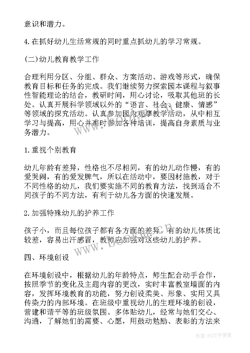 幼儿园小班上期九月计划 幼儿园小班九月工作计划(通用5篇)