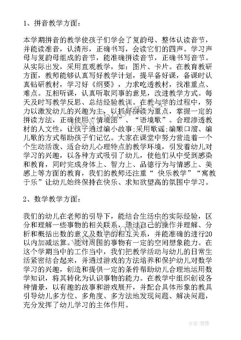 最新幼儿园五一假期安全教案目标(大全6篇)