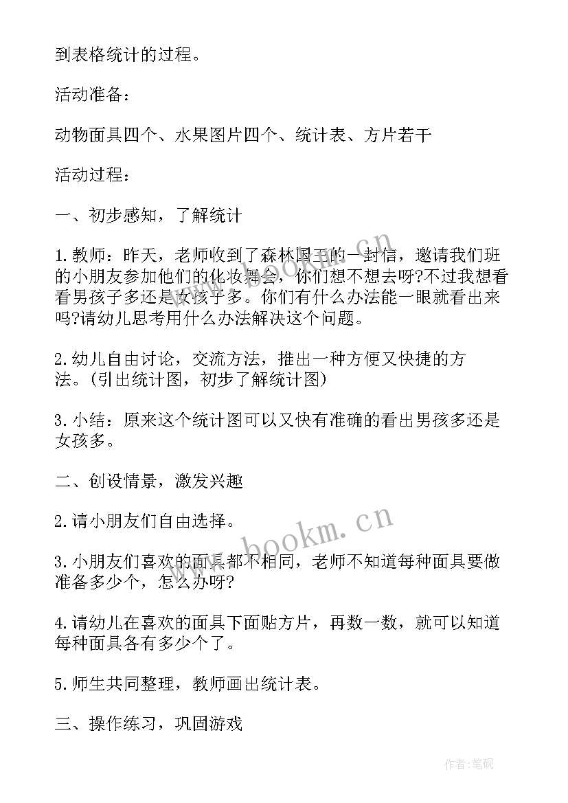 2023年数学统计活动要经历哪些过阶段 大班数学活动教案有用的统计(优秀5篇)