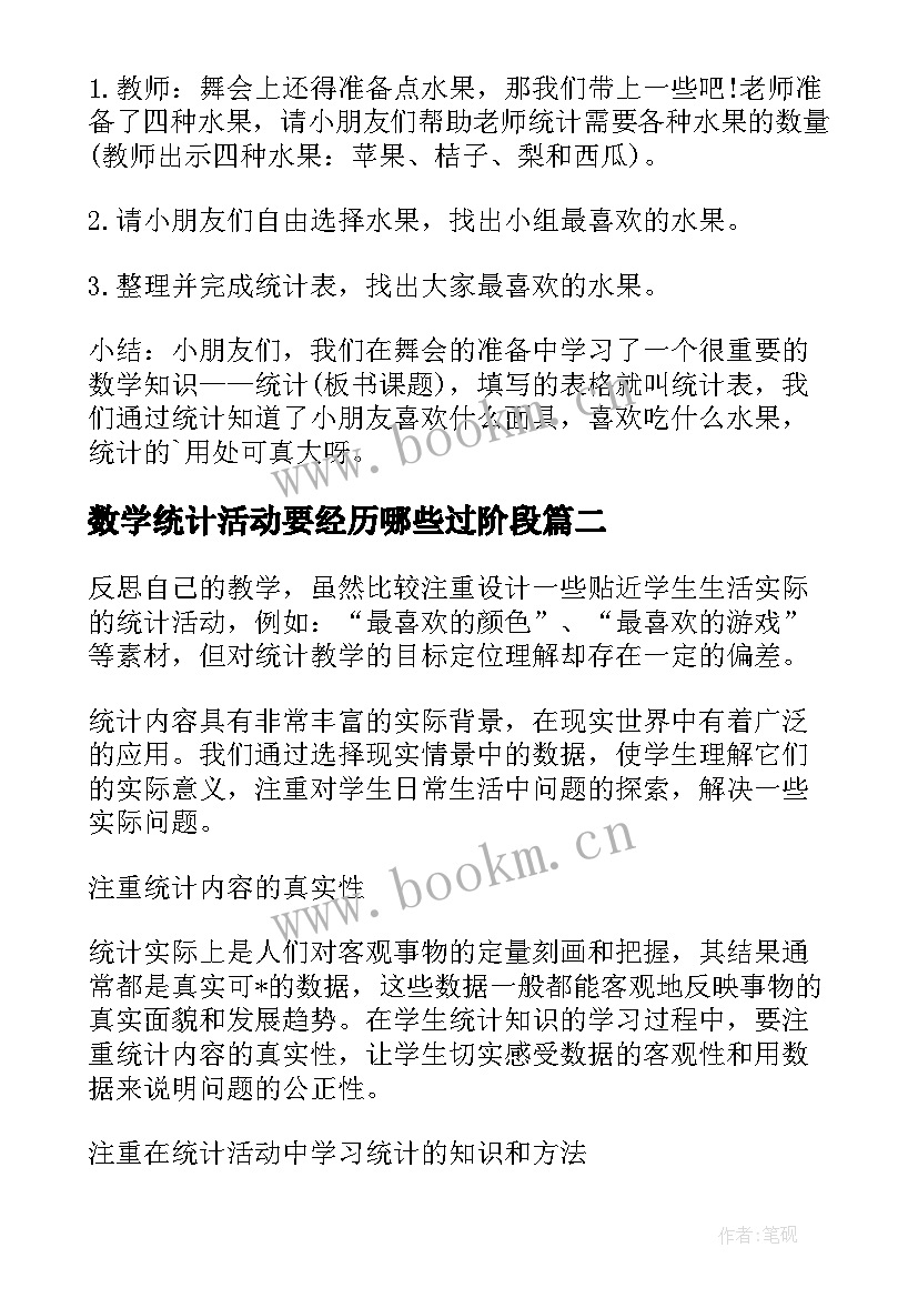 2023年数学统计活动要经历哪些过阶段 大班数学活动教案有用的统计(优秀5篇)