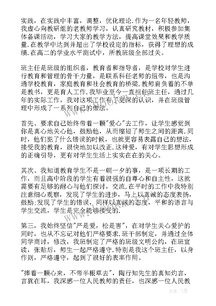 最新高中生物教师个人述职 高中生物教师述职报告(实用5篇)