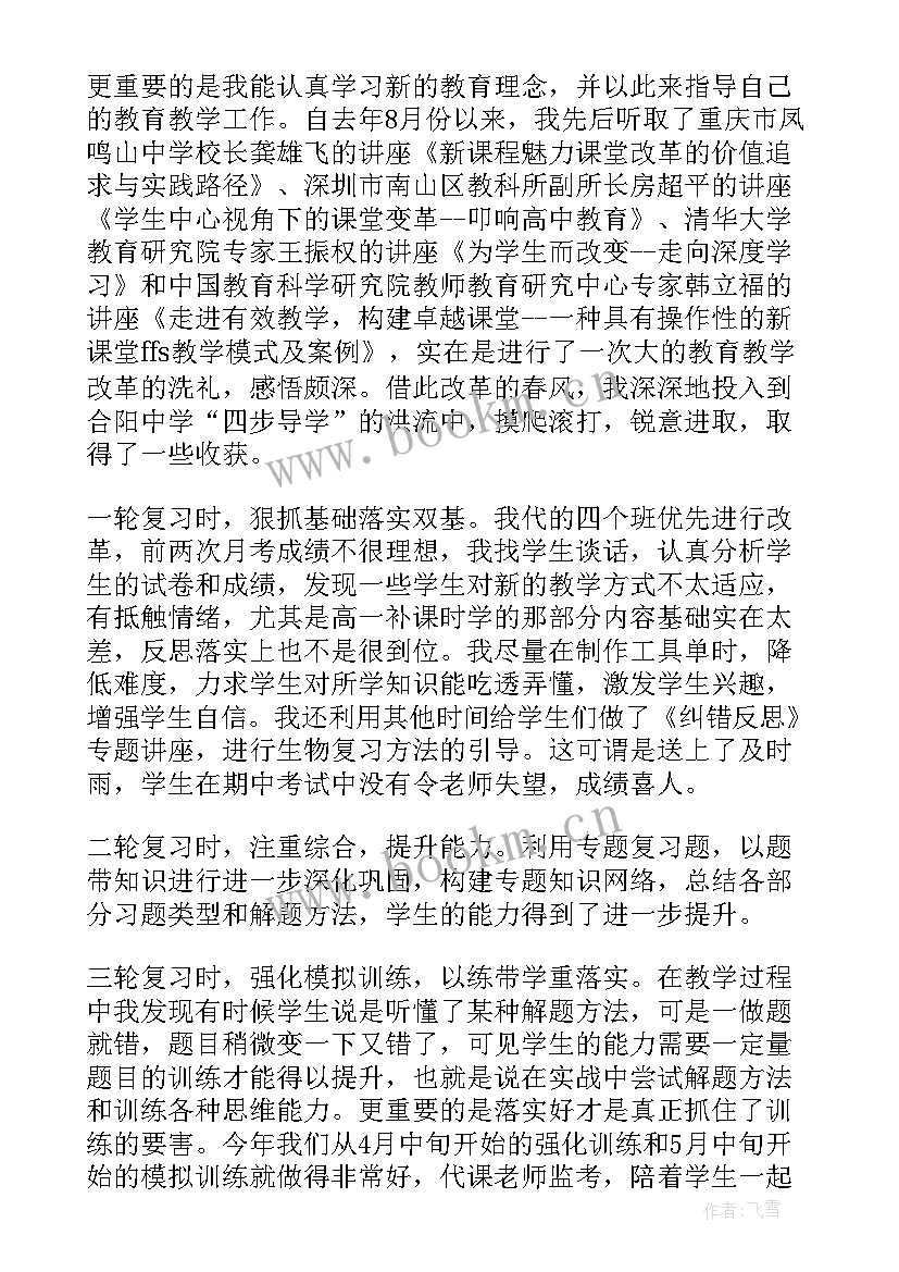 最新高中生物教师个人述职 高中生物教师述职报告(实用5篇)