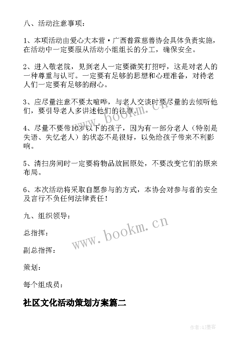 2023年社区文化活动策划方案(优质5篇)