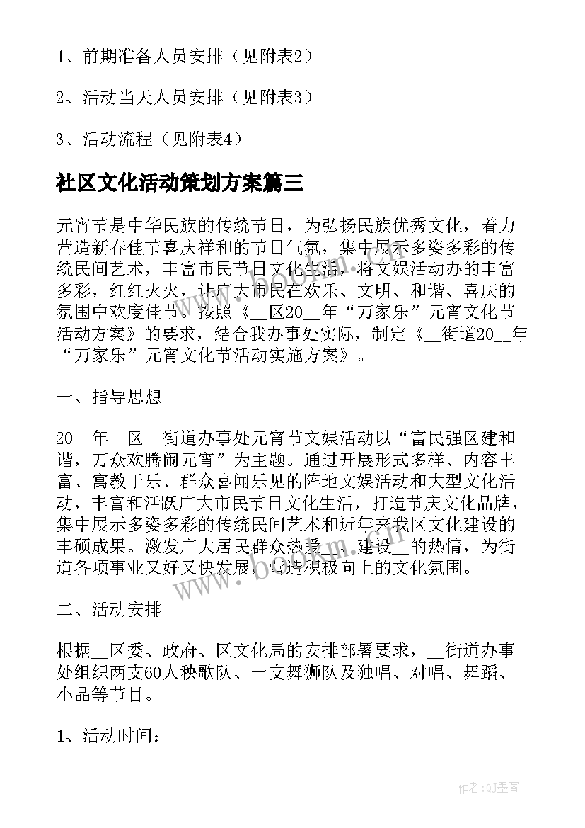 2023年社区文化活动策划方案(优质5篇)