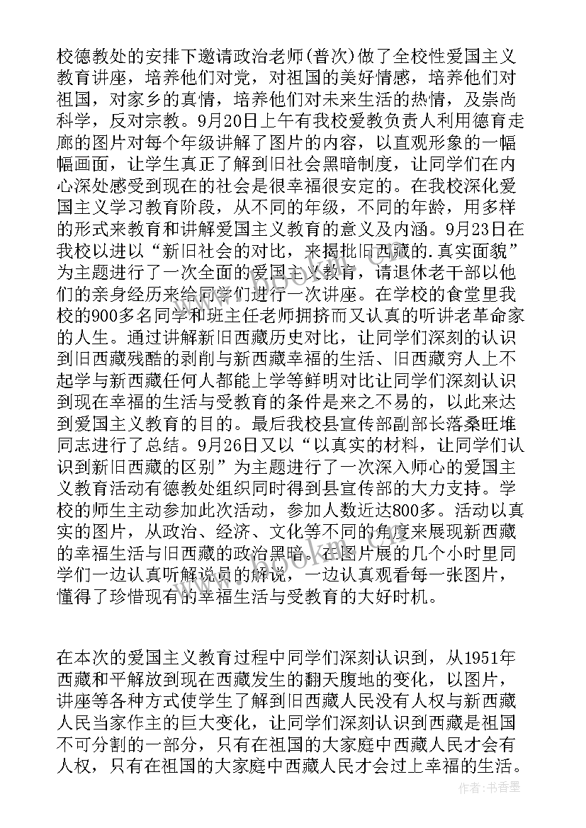 2023年开展爱国教育的活动总结 爱国主义教育活动总结(精选8篇)