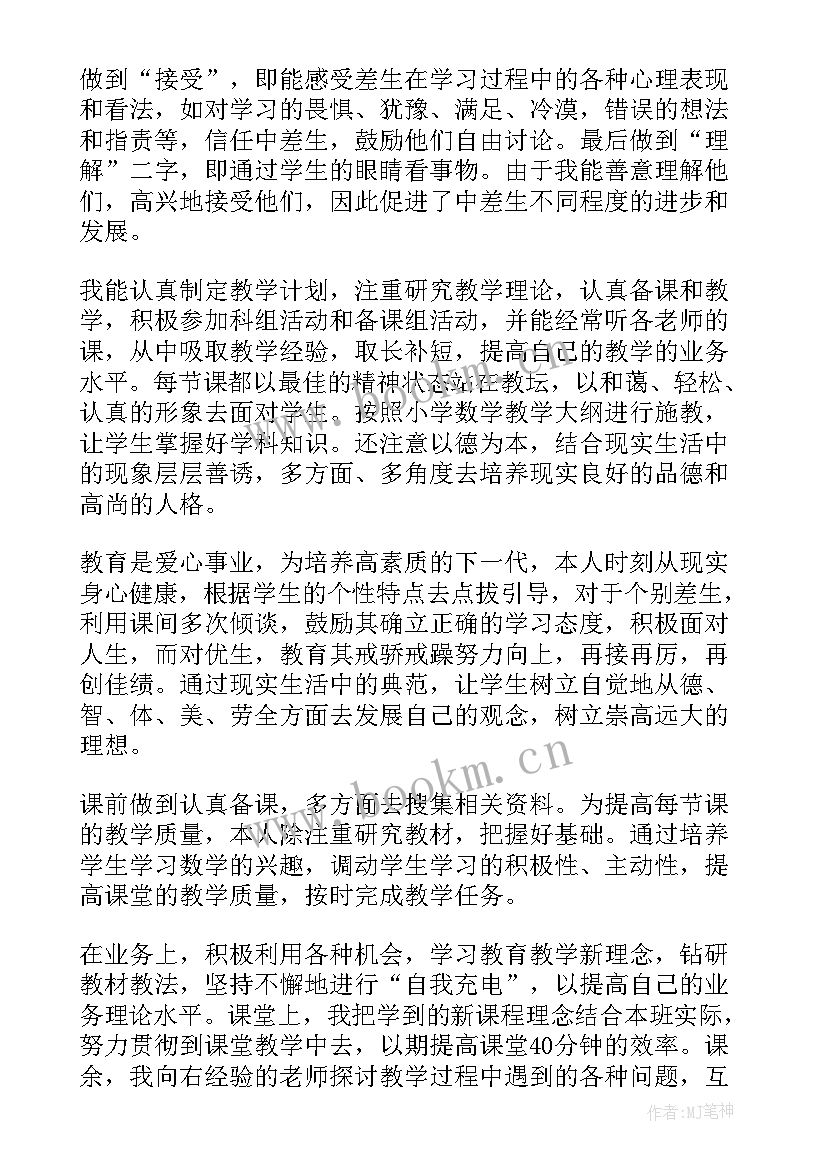 2023年小学四年级数学老师个人工作总结(实用5篇)