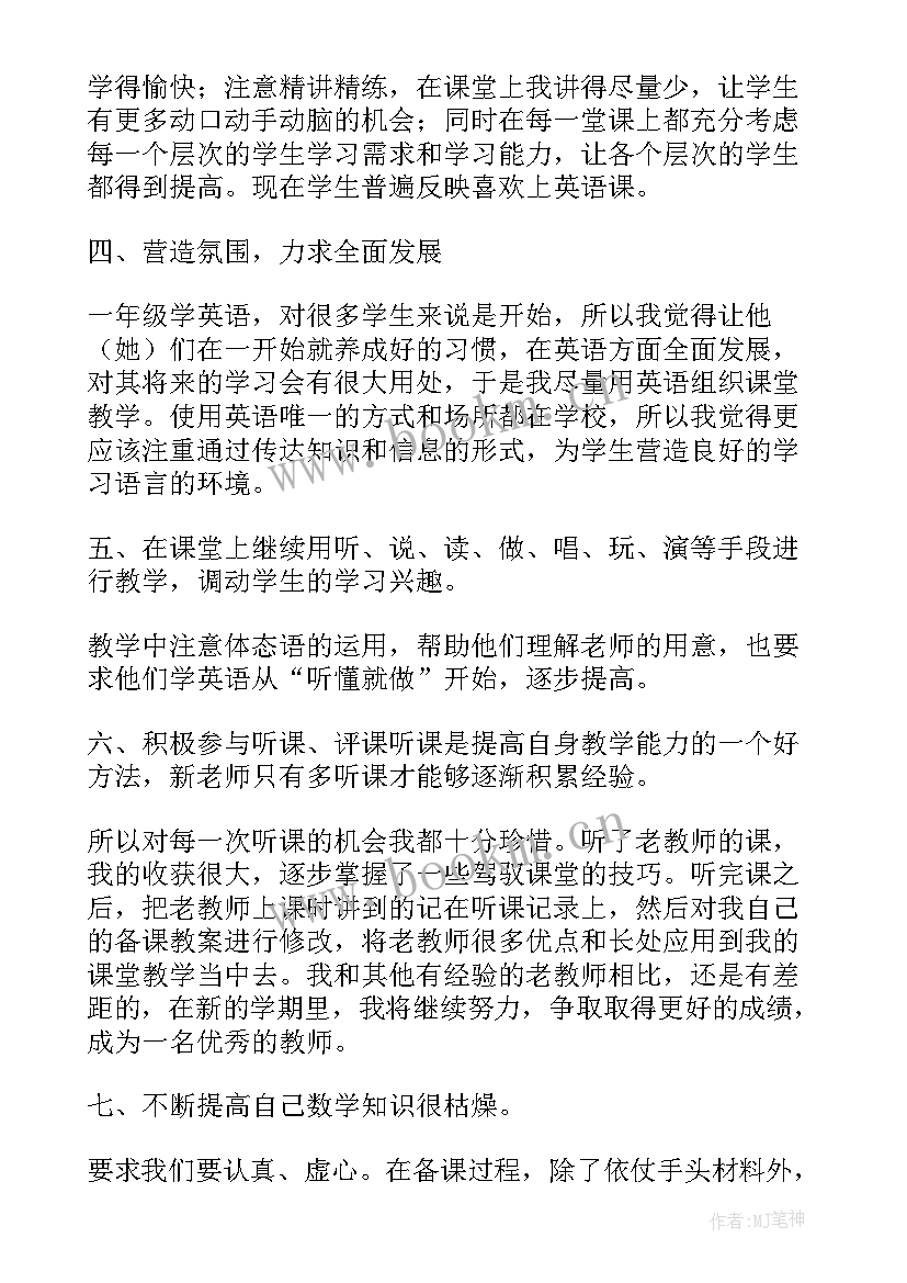 2023年小学四年级数学老师个人工作总结(实用5篇)